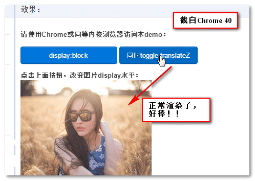 translateZ修复Chrome不渲染的问题