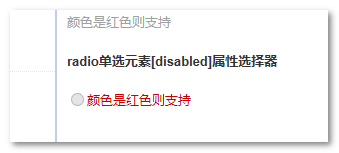 IE7浏览器支持disabled属性选择器
