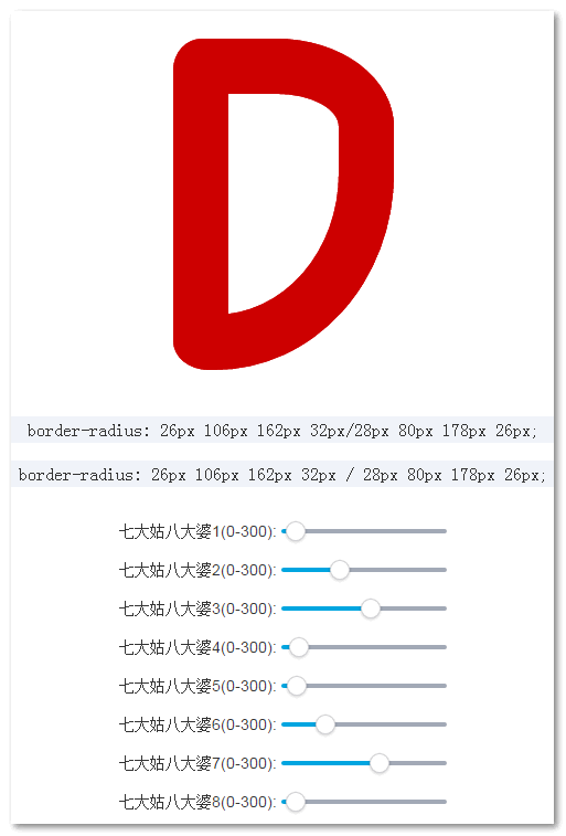 圆角生成的字母D