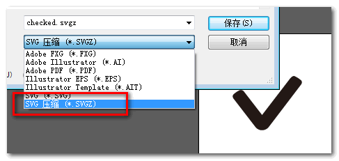 illustrator导出svgz