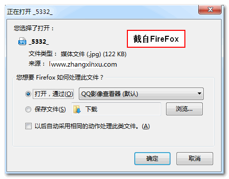 FireFox浏览器下的下载提示