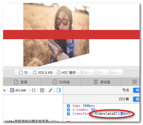 translateZ(120px)效果截图