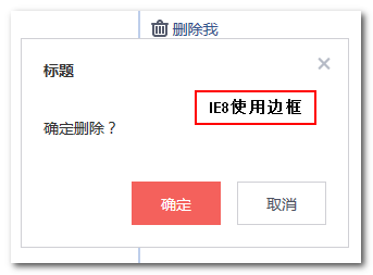 IE8使用边框