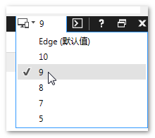 IE11的IE9浏览模式