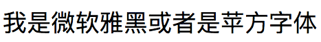 unicode-range特定字符自定义字体的方法是什么