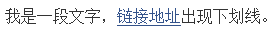 css如何解决文字和text-decoration:underline下划线重叠问题