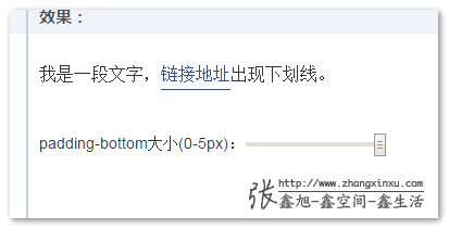 css如何解决文字和text-decoration:underline下划线重叠问题