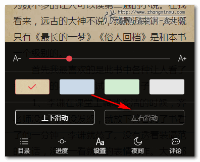 起点中文网移动站支持垂直滑动和水平滑动两种方式