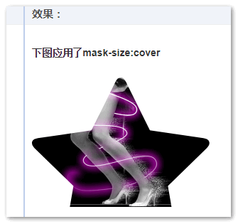 mask-size:cover遮罩效果截图
