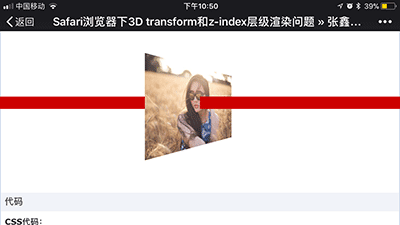 transform变换z-index层级渲染异常实例分析