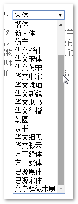 支持的中文字体列表