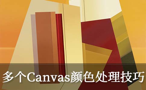 canvas颜色过渡处理缩略图