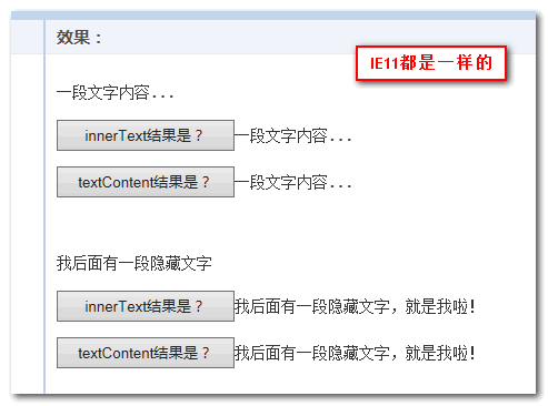 IE浏览器下innerText和textContent表现一致