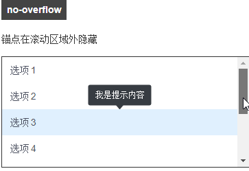 no-overflow作用示意