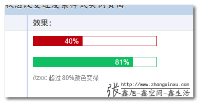 进度条效果示意