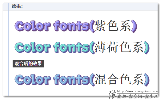 颜色混合后的效果
