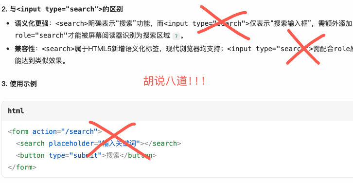 AI对search元素错误认知