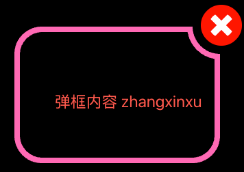 右上角内弧