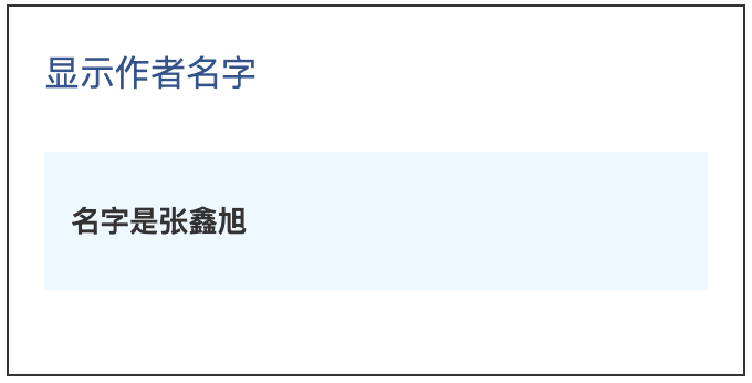 姓名显示后的效果