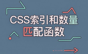 索引数量匹配封面图
