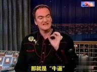 牛逼