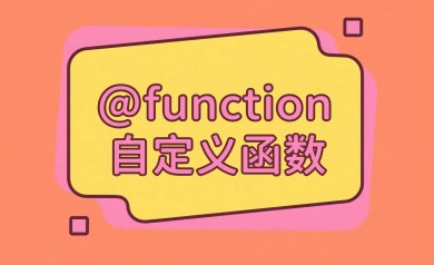 @function封面图
