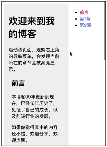 滚动导航自动高亮