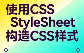 CSSStyleSheet文章封面图