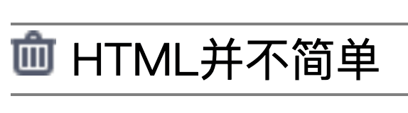 文字和图标不对齐