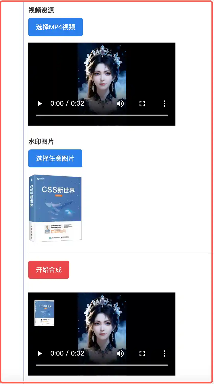 水印合成效果示意