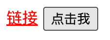 链接文字颜色变红