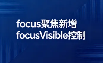 focusVisible封面占位图