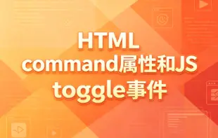 封面占位图 html command
