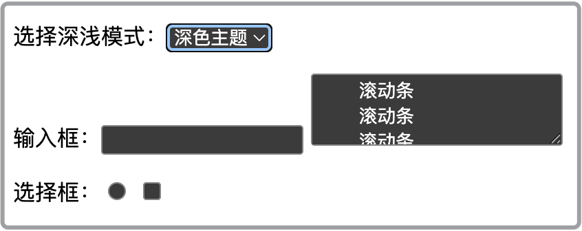 深色效果截图示意
