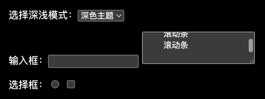 深色效果示意