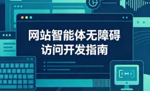 智能体访问封面
