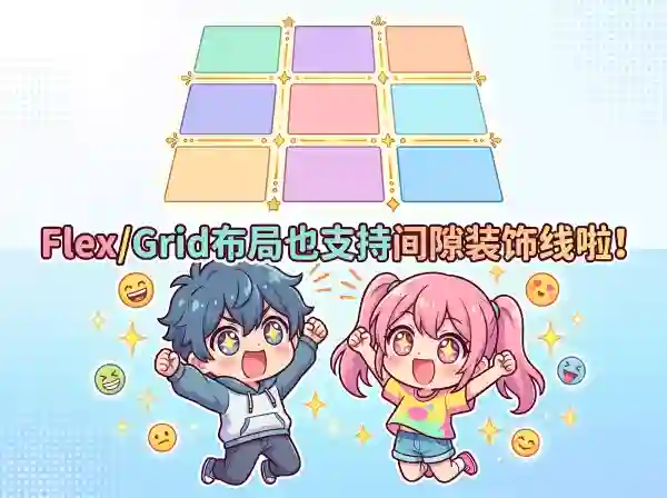 间隙装饰线封面图