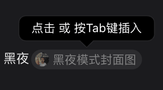 提示效果示意图