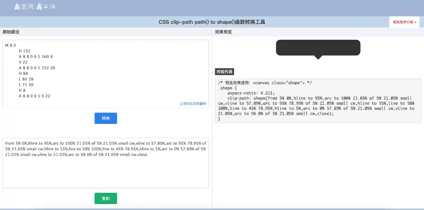 工具转换截图示意
