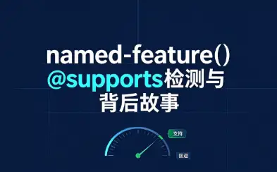 named-feature()检测封面图